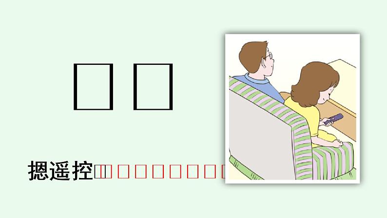 汉语拼音12 ɑn en in un ün（课件）06