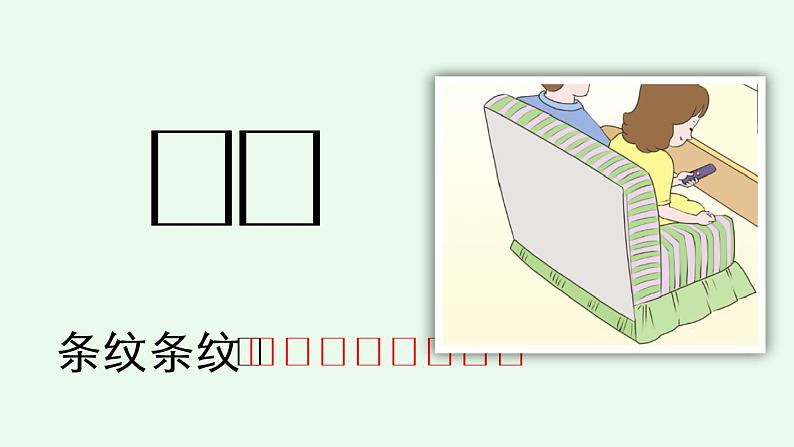 汉语拼音12 ɑn en in un ün（课件）08