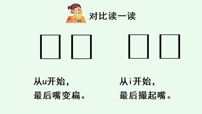 汉语拼音10 ɑo ou iu（课件）07