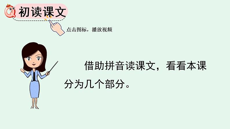 识字8 小书包第4页