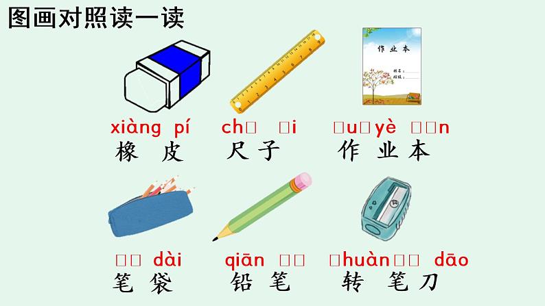 识字8 小书包第7页