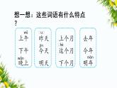 语文园地五（课件）