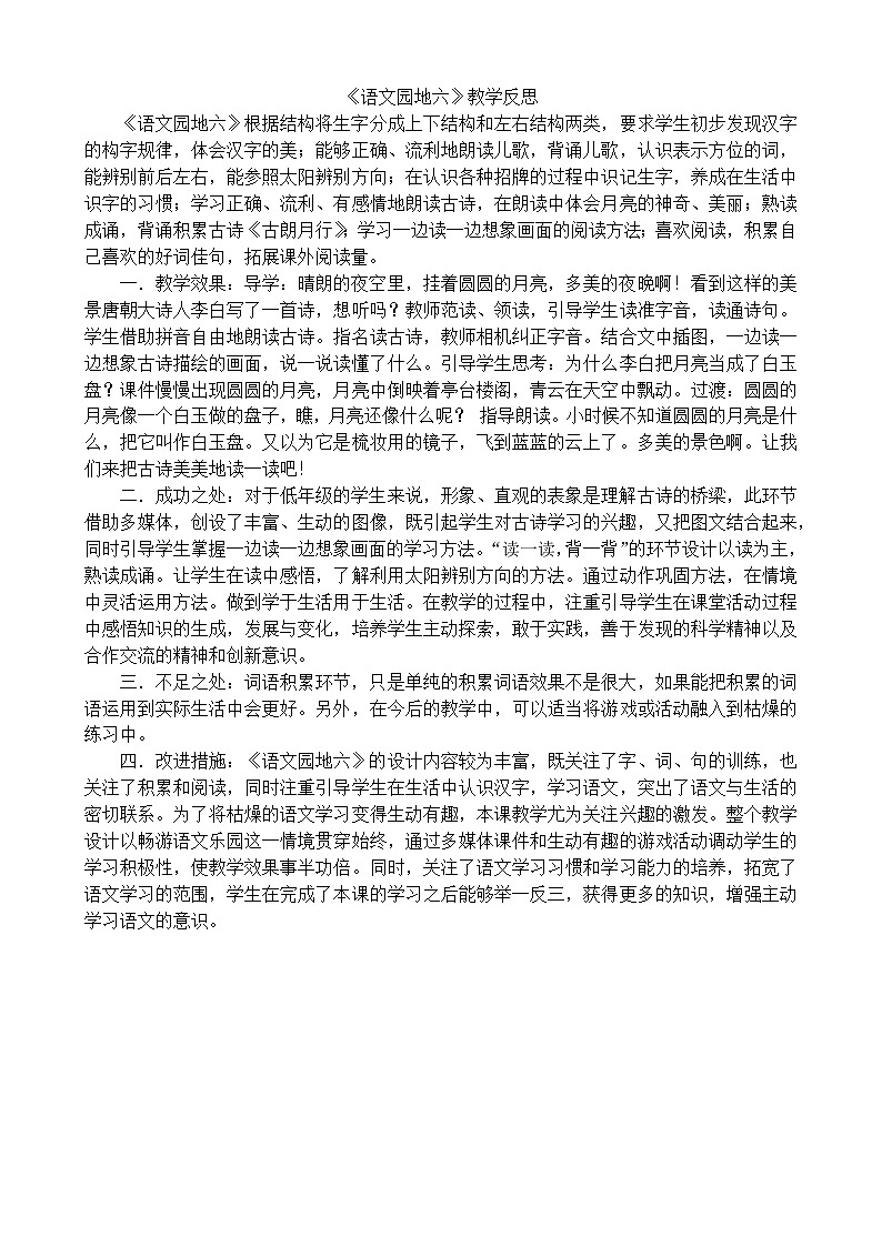 语文园地六（课件+教案+反思+课时练）01