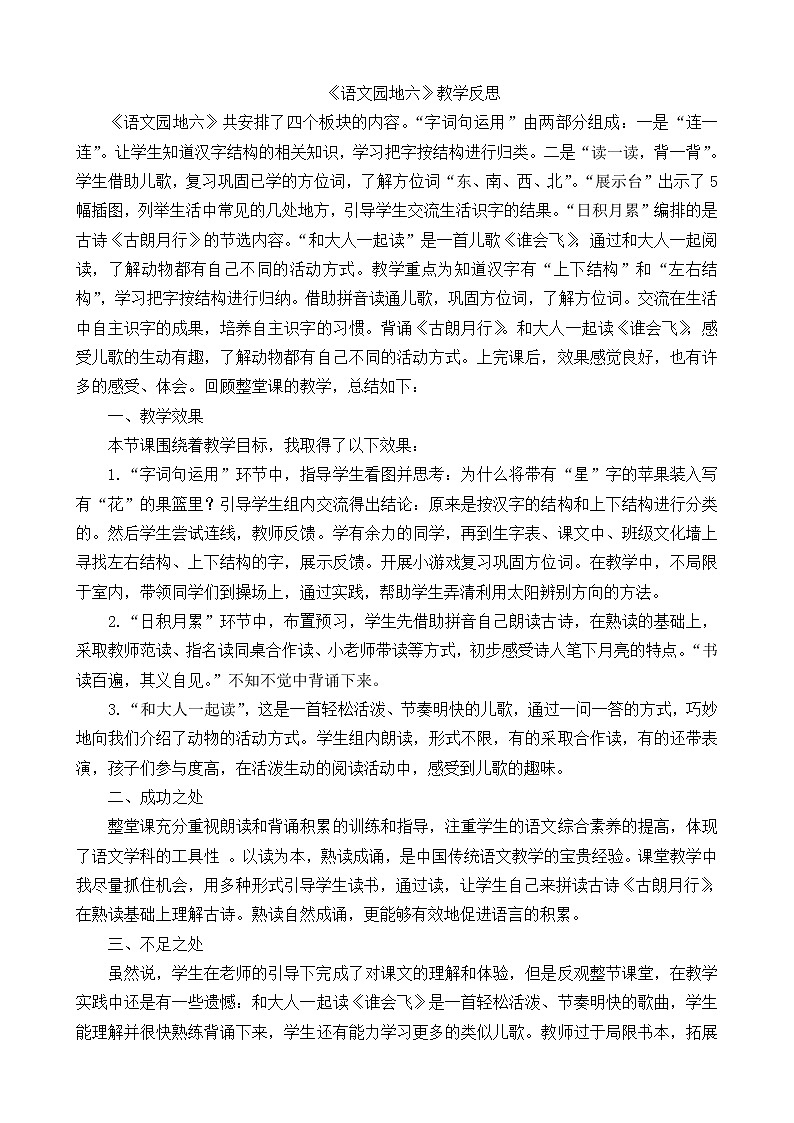 语文园地六（课件+教案+反思+课时练）01