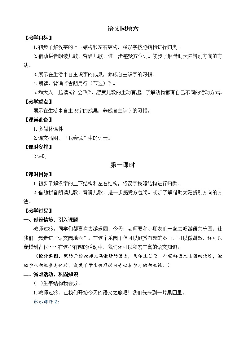 语文园地六（课件+教案+反思+课时练）01