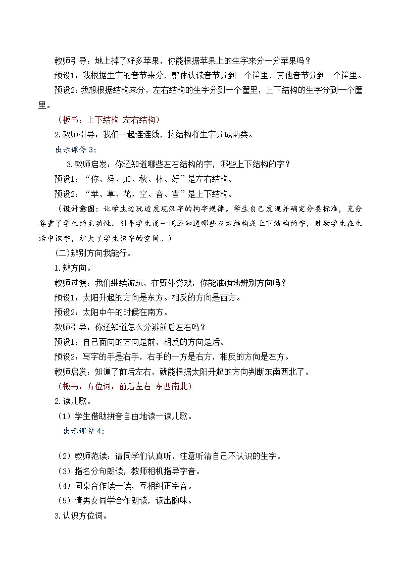 语文园地六（课件+教案+反思+课时练）02