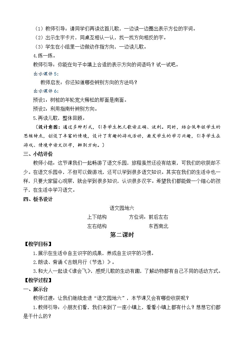 语文园地六（课件+教案+反思+课时练）03