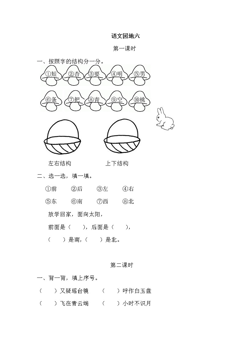 语文园地六（课件+教案+反思+课时练）01