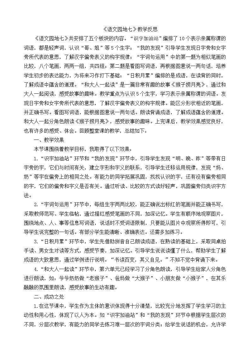 语文园地七（课件+教案+反思+课时练）01