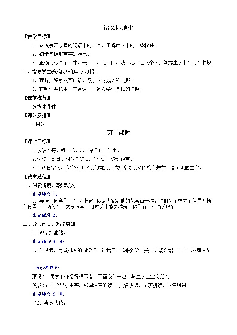 语文园地七（课件+教案+反思+课时练）01