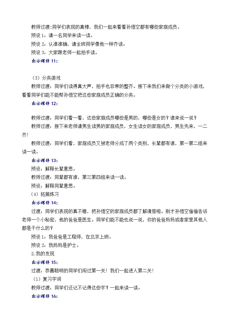 语文园地七（课件+教案+反思+课时练）02