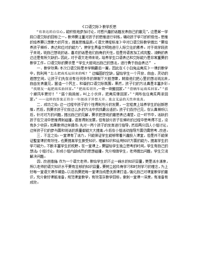 口语交际：小兔运南瓜（课件+教案+反思）01