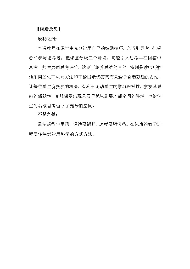 口语交际：小兔运南瓜（课件+教案+反思）01