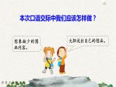 口語交際：小兔運(yùn)南瓜（課件+教案+反思）
