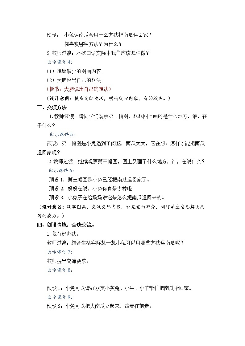 口语交际：小兔运南瓜（课件+教案+反思）02
