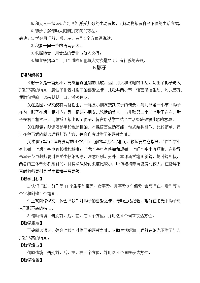 5 影子（课件+教案+反思+课时练+类文阅读）02