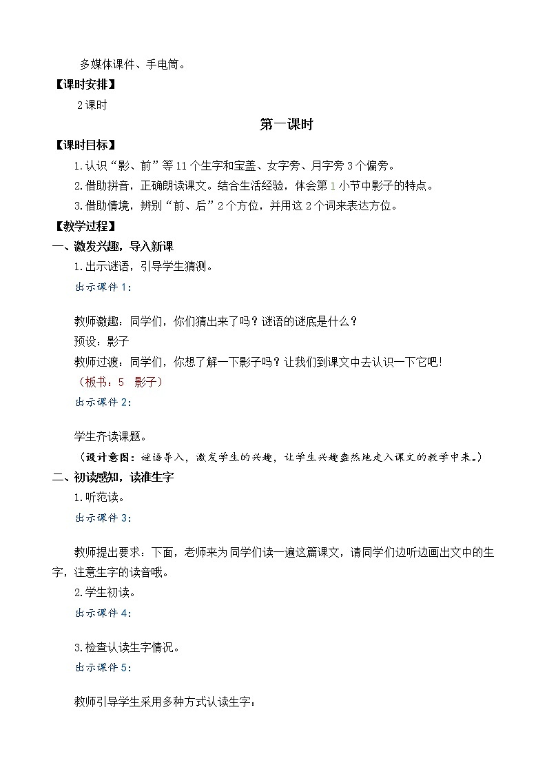 5 影子（课件+教案+反思+课时练+类文阅读）03