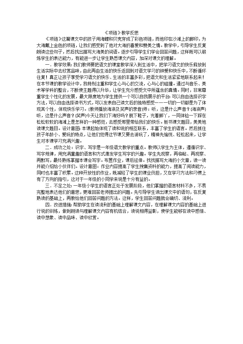 11 项链（课件+教案+反思+课时练+类文阅读）01