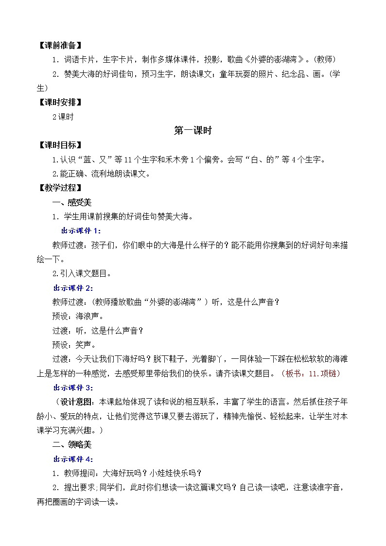 11 项链（课件+教案+反思+课时练+类文阅读）02