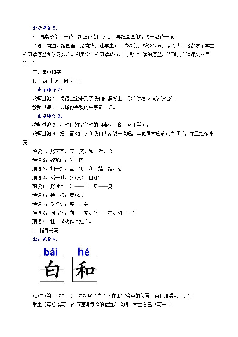 11 项链（课件+教案+反思+课时练+类文阅读）03