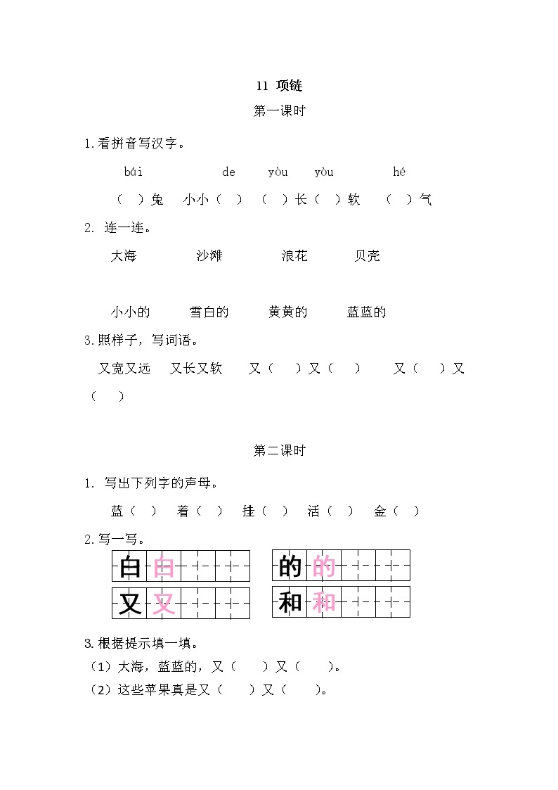 11 项链（课件+教案+反思+课时练+类文阅读）01