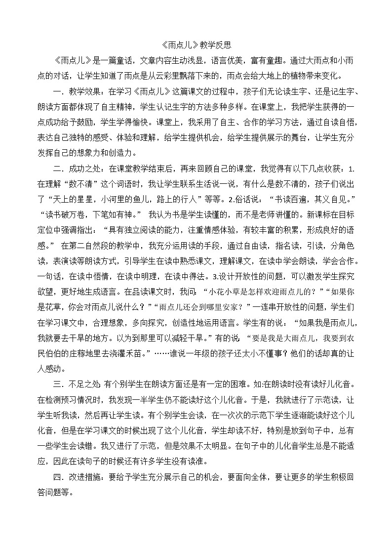 8 雨点儿（课件+教案+反思+课时练+类文阅读）01