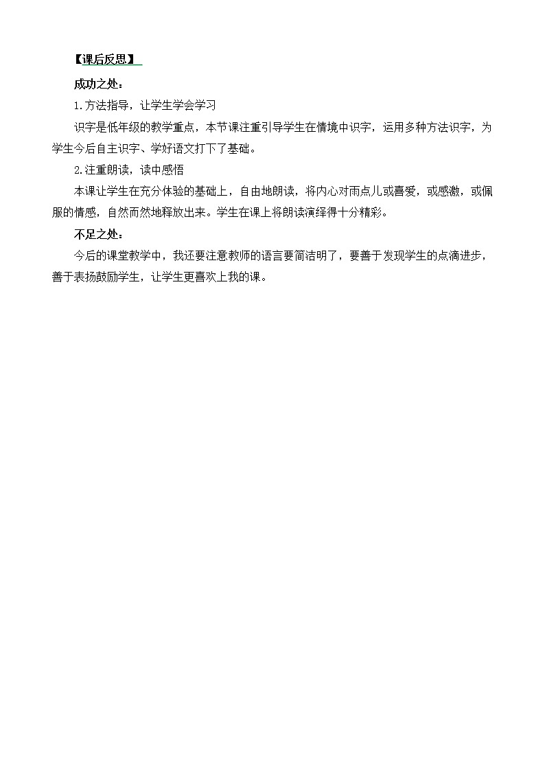 8 雨点儿（课件+教案+反思+课时练+类文阅读）01