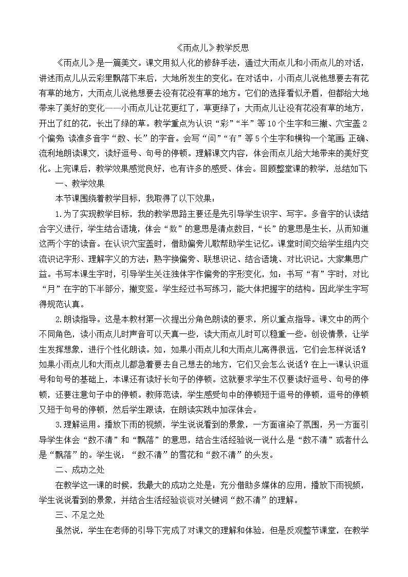 8 雨点儿（课件+教案+反思+课时练+类文阅读）01