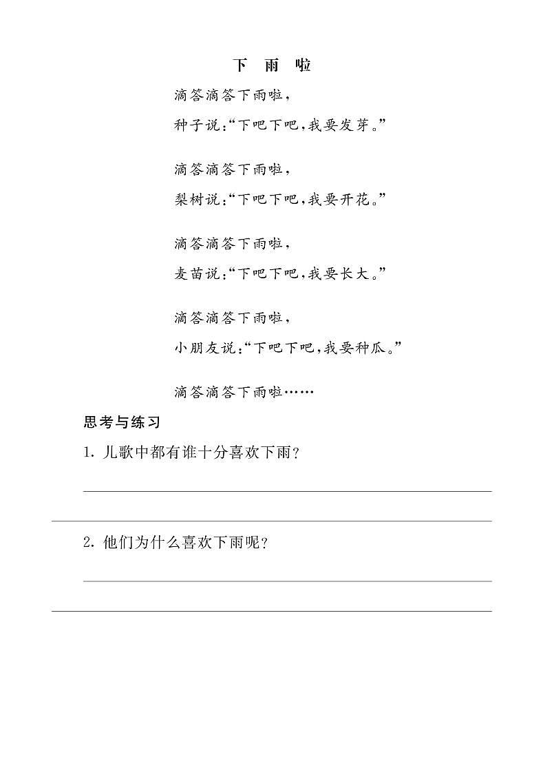 8 雨点儿（课件+教案+反思+课时练+类文阅读）01