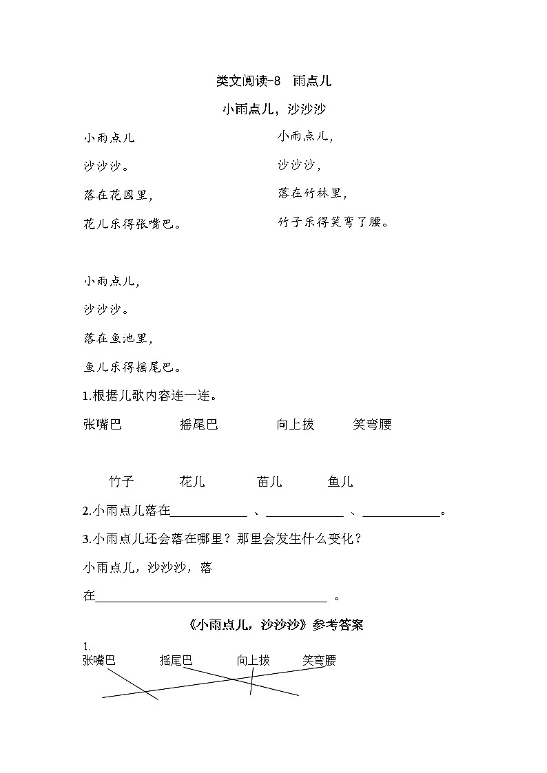 8 雨点儿（课件+教案+反思+课时练+类文阅读）01