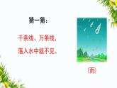 8 雨点儿（课件+教案+反思+课时练+类文阅读）