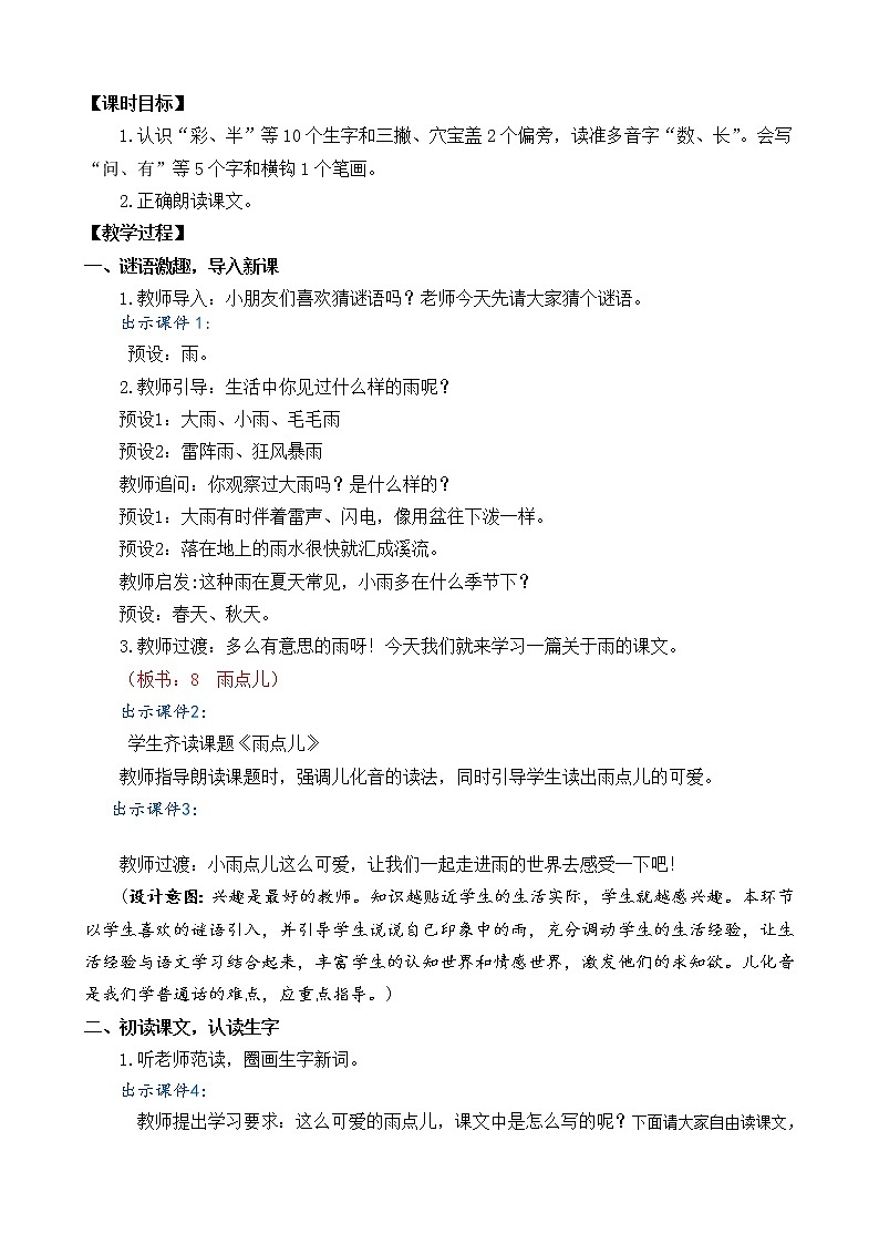 8 雨点儿（课件+教案+反思+课时练+类文阅读）02