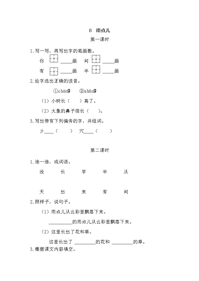 8 雨点儿（课件+教案+反思+课时练+类文阅读）01
