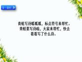 7 青蛙寫詩(shī)（課件+教案+反思+課時(shí)練+類文閱讀）
