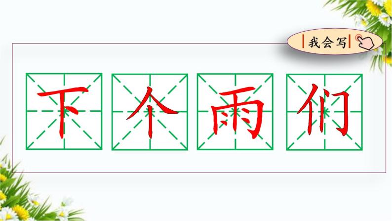 7 青蛙写诗（课件+教案+反思+课时练+类文阅读）06