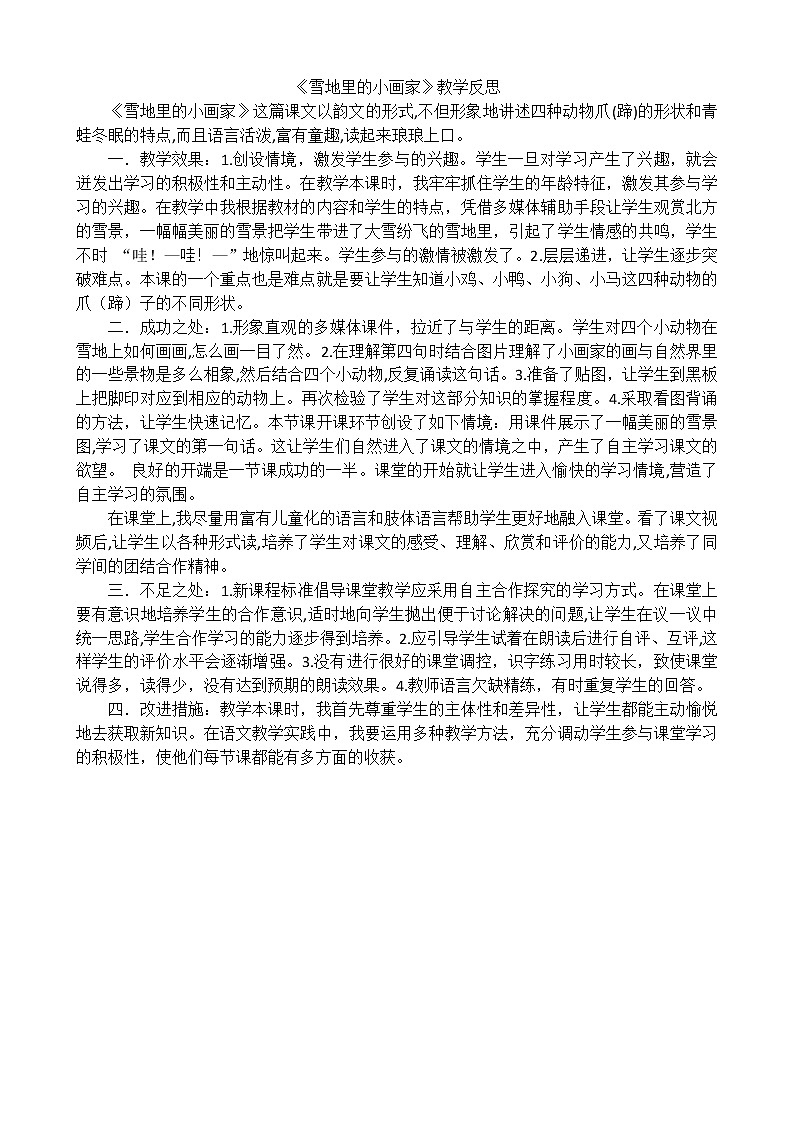 12 雪地里的小画家（课件+教案+反思+课时练+类文阅读）01