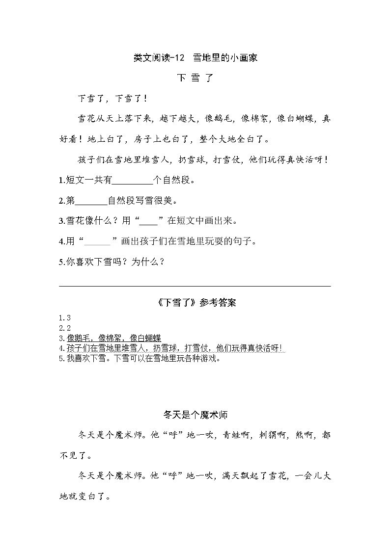 12 雪地里的小画家（课件+教案+反思+课时练+类文阅读）01