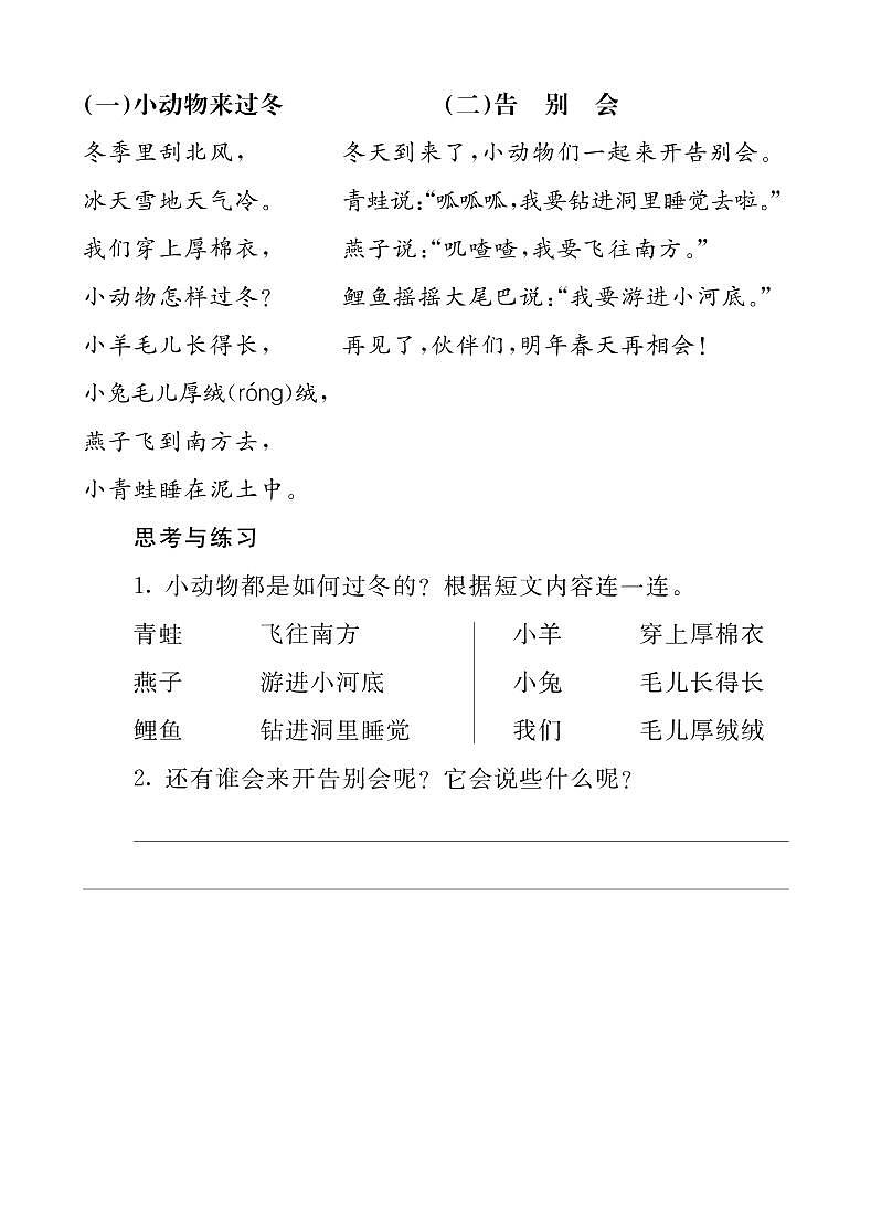 12 雪地里的小画家（课件+教案+反思+课时练+类文阅读）01