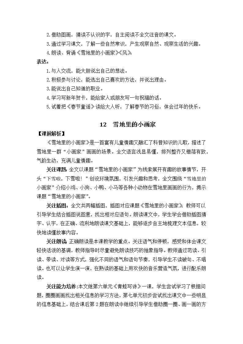 12 雪地里的小画家（课件+教案+反思+课时练+类文阅读）02