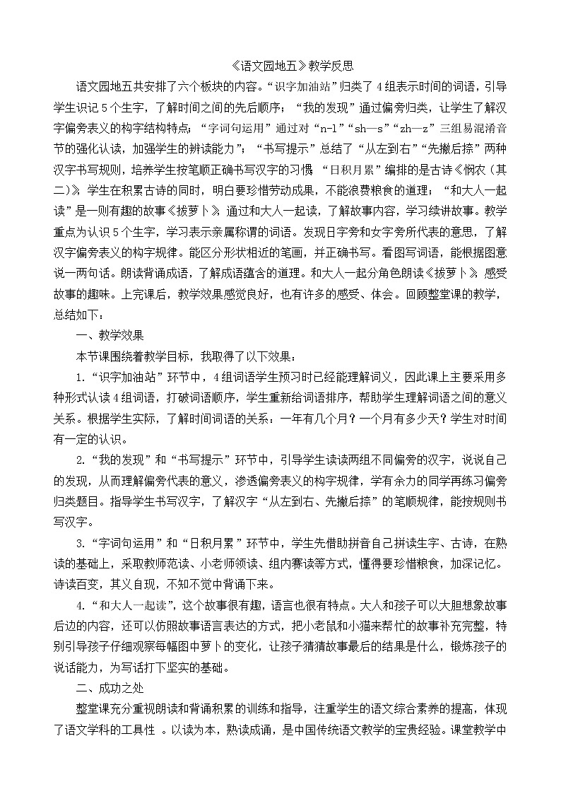 语文园地五（课件+教案+反思+课时练）01