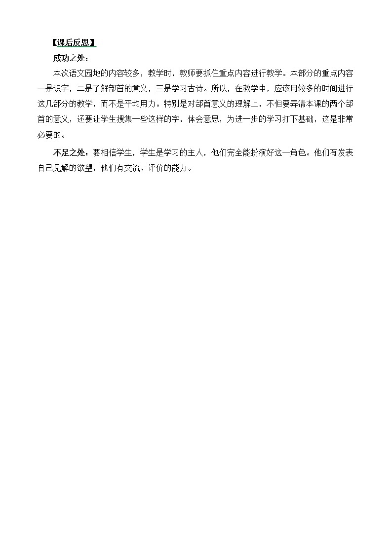 语文园地五（课件+教案+反思+课时练）01
