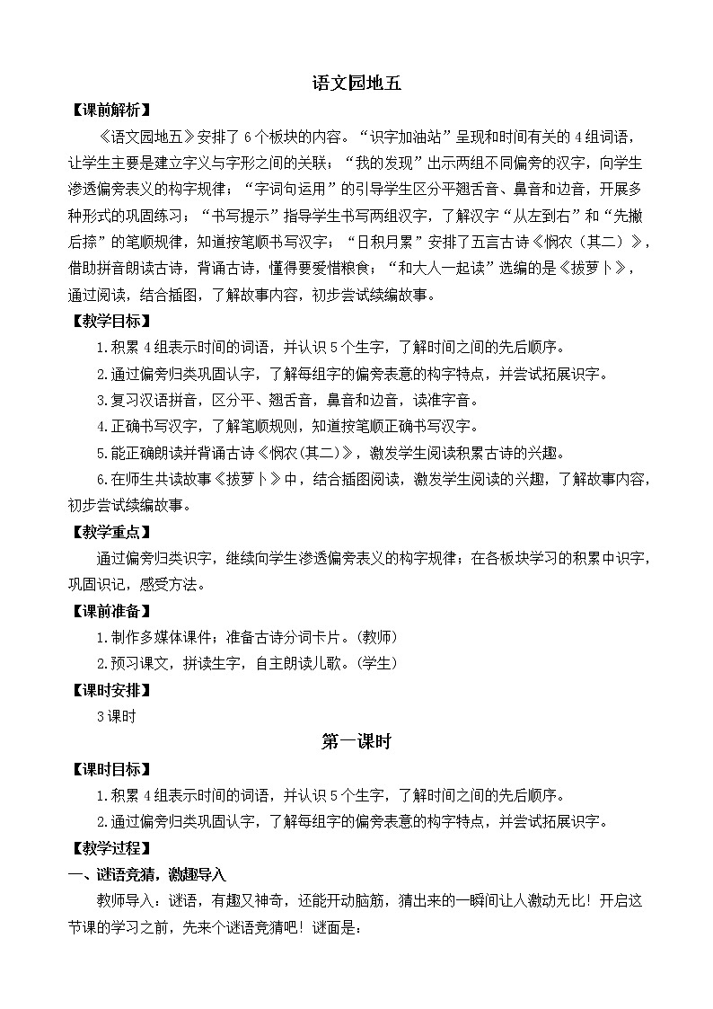 语文园地五（课件+教案+反思+课时练）01