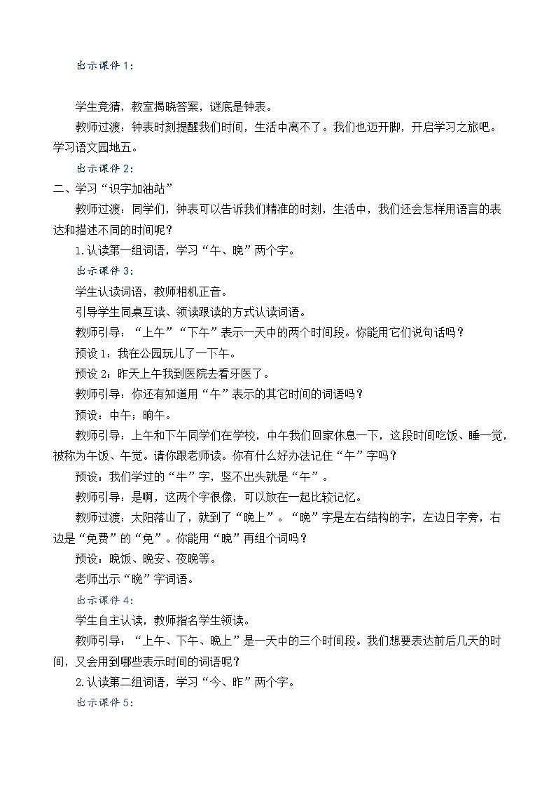 语文园地五（课件+教案+反思+课时练）02