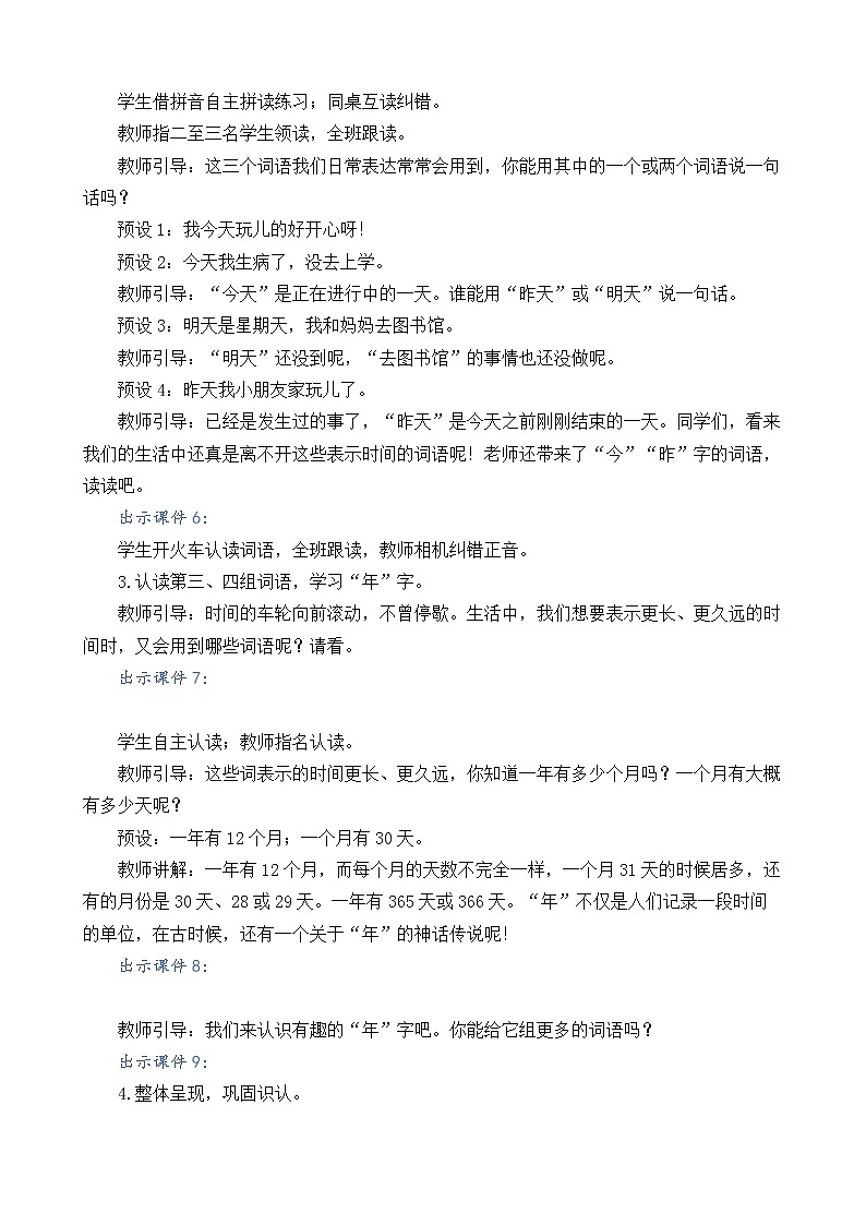 语文园地五（课件+教案+反思+课时练）03