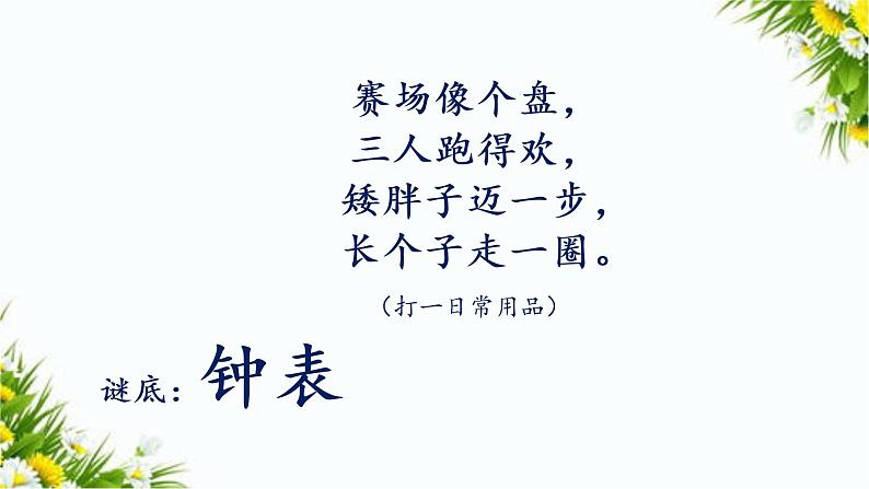 语文园地五（课件+教案+反思+课时练）01