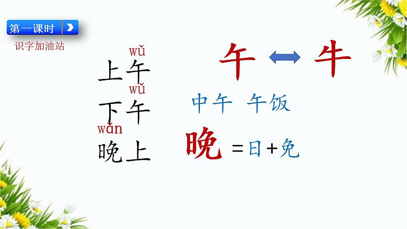 语文园地五（课件+教案+反思+课时练）03