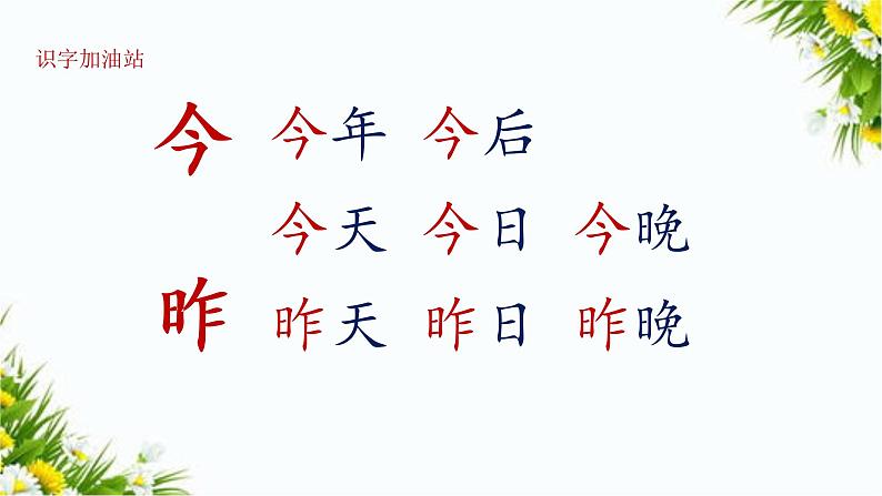 语文园地五（课件+教案+反思+课时练）06