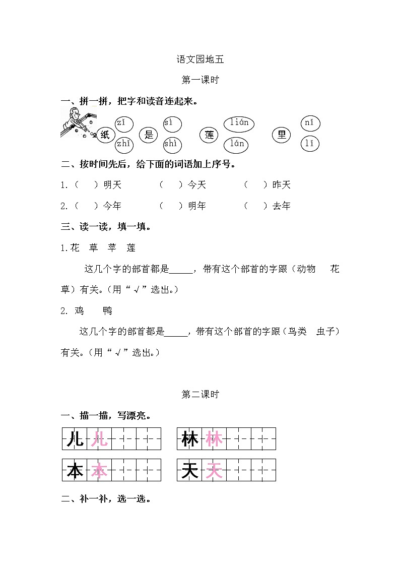 语文园地五（课件+教案+反思+课时练）01