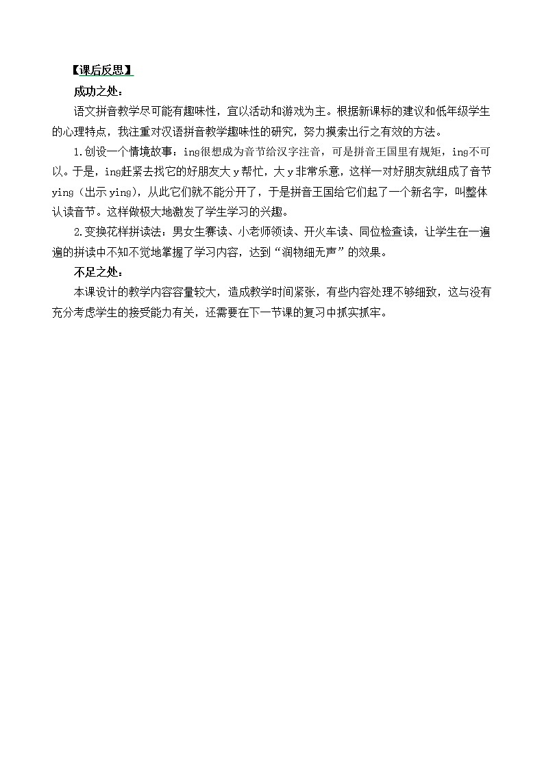 汉语拼音13 ɑng eng ing ong（课件+教案+反思+课时练）01