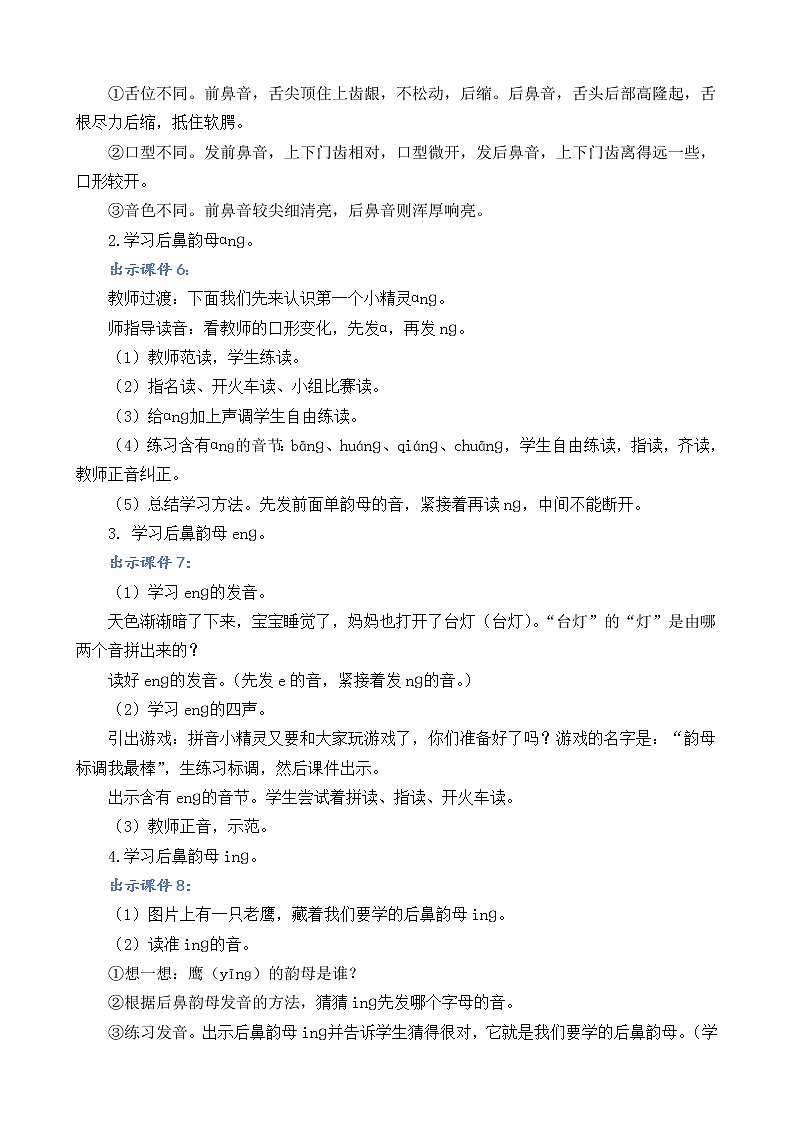 汉语拼音13 ɑng eng ing ong（课件+教案+反思+课时练）03